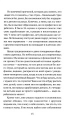 Дисциплина — это просто! Как перестать «сливаться» и начать достигать целей - Фото 9