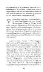 Дисциплина — это просто! Как перестать «сливаться» и начать достигать целей - Фото 10
