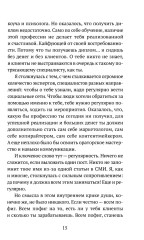 Дисциплина — это просто! Как перестать «сливаться» и начать достигать целей - Фото 11