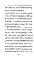 Дисциплина — это просто! Как перестать «сливаться» и начать достигать целей - Фото 12