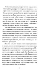 Дисциплина — это просто! Как перестать «сливаться» и начать достигать целей - Фото 13