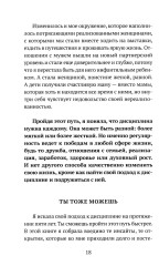 Дисциплина — это просто! Как перестать «сливаться» и начать достигать целей - Фото 14