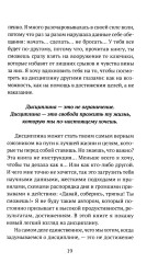 Дисциплина — это просто! Как перестать «сливаться» и начать достигать целей - Фото 15