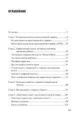Нарративный подход в работе с травмой и последствиями насилия - Фото 1