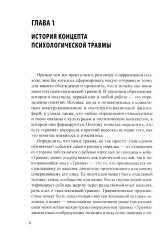 Нарративный подход в работе с травмой и последствиями насилия - Фото 4