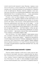 Нарративный подход в работе с травмой и последствиями насилия - Фото 5