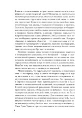 Нарративный подход в работе с травмой и последствиями насилия - Фото 6