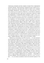 Нарративный подход в работе с травмой и последствиями насилия - Фото 8