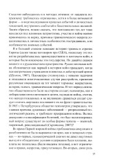 Нарративный подход в работе с травмой и последствиями насилия - Фото 10