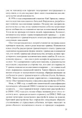 Нарративный подход в работе с травмой и последствиями насилия - Фото 14
