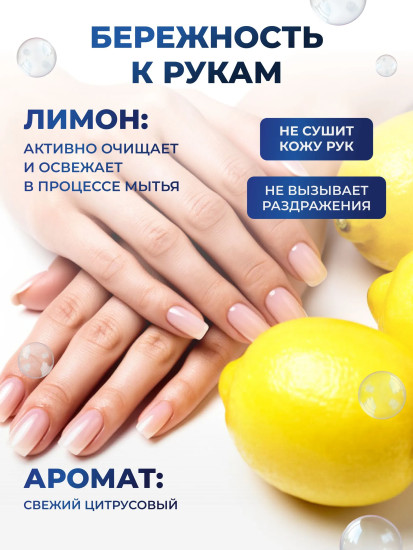 Гель для мытья посуды «Лимон»