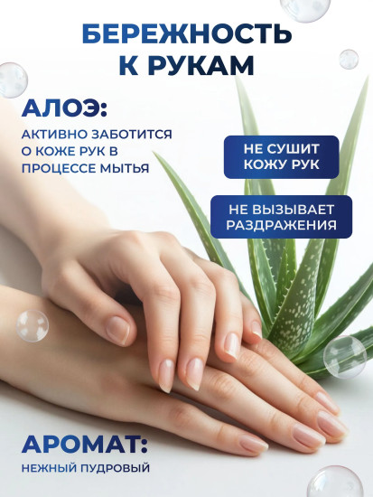 Гель для мытья посуды «Алоэ»