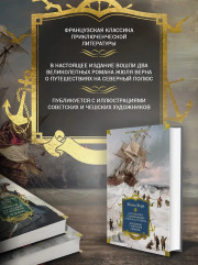 Путешествие и приключения капитана Гаттераса. Найденыш с погибшей «Цинтии» - Фото 4