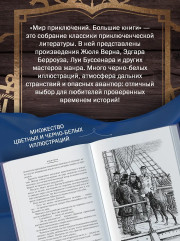 Путешествие и приключения капитана Гаттераса. Найденыш с погибшей «Цинтии» - Фото 7