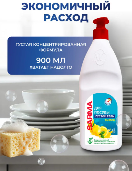 Гель для мытья посуды «Лимон»