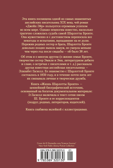 Жизнь Шарлотты Бронте