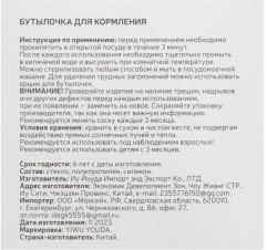 Бутылочка для кормления - Фото 9