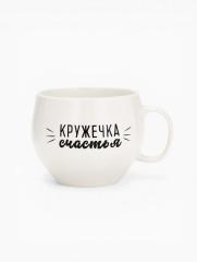 Кружка «Кружечка счастья» - Фото 4