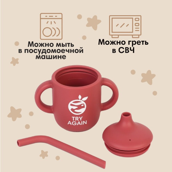 Поильник детский с трубочкой «Try again»