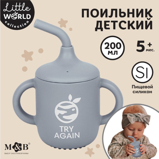Поильник детский с трубочкой «Try again»
