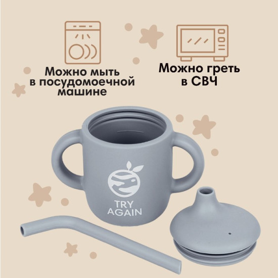 Поильник детский с трубочкой «Try again»