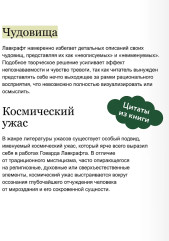 Мифология Лавкрафта. От Ктулху и космического ужаса до Некрономикона и запретных культов - Фото 6