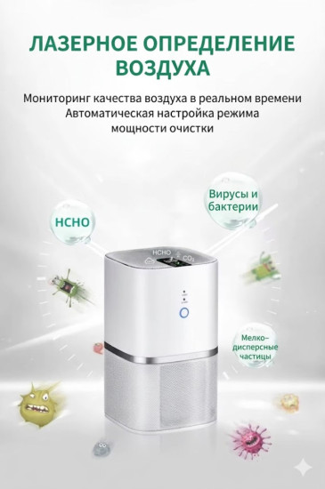 Очиститель воздуха