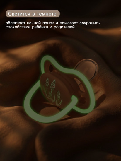 Светящаяся соска-пустышка анатомическая