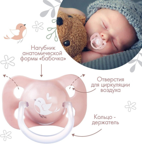 Соска-пустышка классическая «Птичка»
