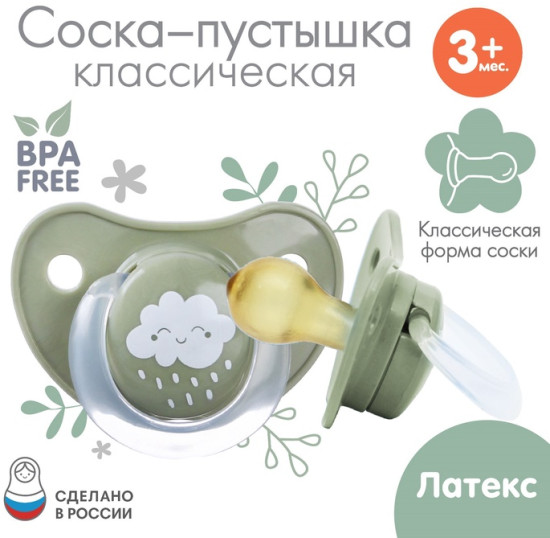 Соска-пустышка классическая «Облачко»