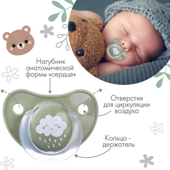 Соска-пустышка классическая «Облачко»