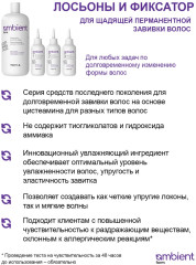 Лосьон-фиксатор для всех типов волос «Fixing Lotion for All Hair Types» - Фото 1