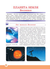 Новейшая энциклопедия школьника - Фото 4
