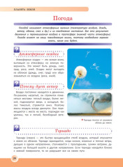 Новейшая энциклопедия школьника - Фото 5