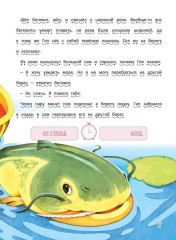 Я читаю сам! Приключения бегемотика и его друзей. Уровень 1. 4-6 лет - Фото 5