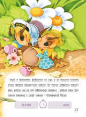 Я читаю сам! Приключения бегемотика и его друзей. Уровень 1. 4-6 лет - Фото 7