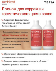 Набо лосьонов для коррекции косметического цвета волос, состав 1 и 2 «Lotion for Hair Color Correction» - Фото 1