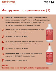 Набо лосьонов для коррекции косметического цвета волос, состав 1 и 2 «Lotion for Hair Color Correction» - Фото 3