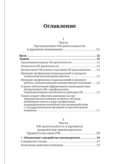 Решения GR