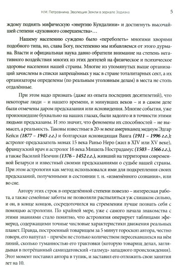 Эволюция Земли в зеркале зодиака