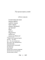 Путешествие Домой - Фото 1