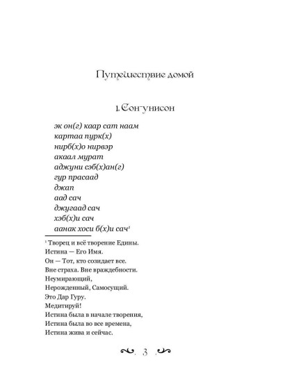 Путешествие Домой
