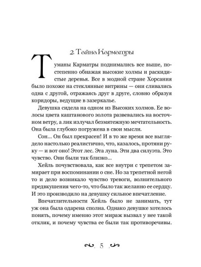 Путешествие Домой
