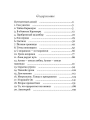 Путешествие Домой - Фото 9