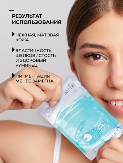 Маска растворимая «Жемчужная пудра» SPA technology
