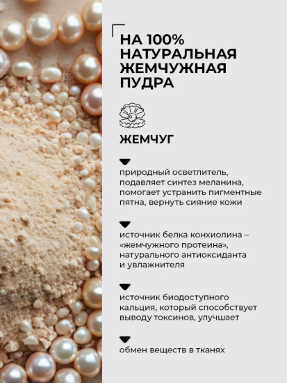 Маска растворимая «Жемчужная пудра» SPA technology