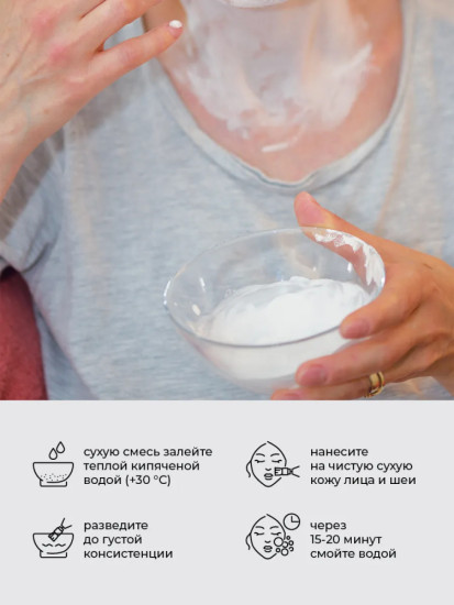 Маска растворимая «Жемчужная пудра» SPA technology