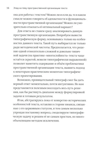 О разном. Этюд на тему пространственной организации текста. Поэтика репродукции. Идеальный дизайн