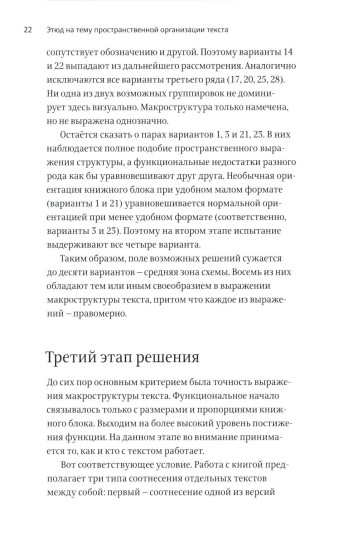 О разном. Этюд на тему пространственной организации текста. Поэтика репродукции. Идеальный дизайн