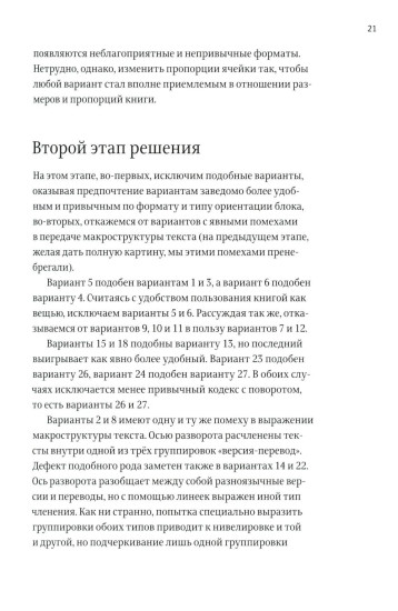 О разном. Этюд на тему пространственной организации текста. Поэтика репродукции. Идеальный дизайн